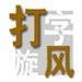 傑拉德：同齡的姆巴佩亞馬爾都不如歐文	，後者年輕時已獲金球獎